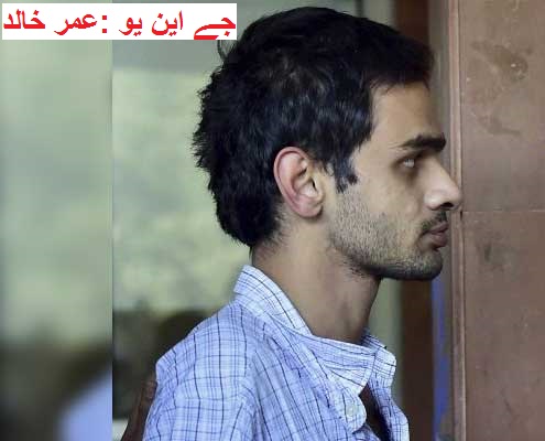 جے این یو تنازعہ: عمر خالد کو ایمس لے جایا گیا، بھوک ہڑتال ختم کی